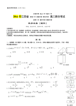 江西省九校高三联考数学理科试题含答案