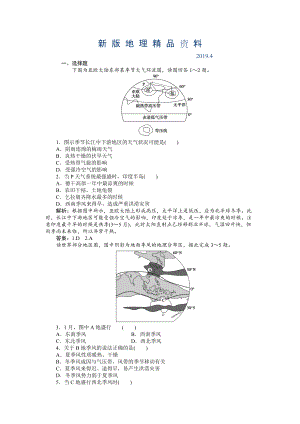 新版人教版高中地理必修一課時(shí)作業(yè)：第2章 第2節(jié) 氣壓帶和風(fēng)帶第2課時(shí) Word版含解析