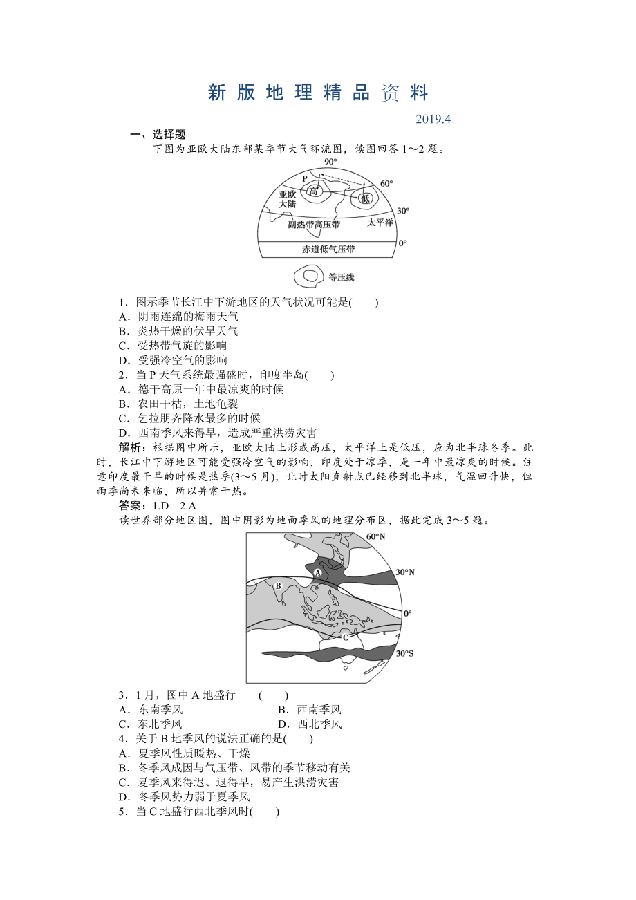 新版人教版高中地理必修一課時作業(yè)：第2章 第2節(jié) 氣壓帶和風(fēng)帶第2課時 Word版含解析_第1頁