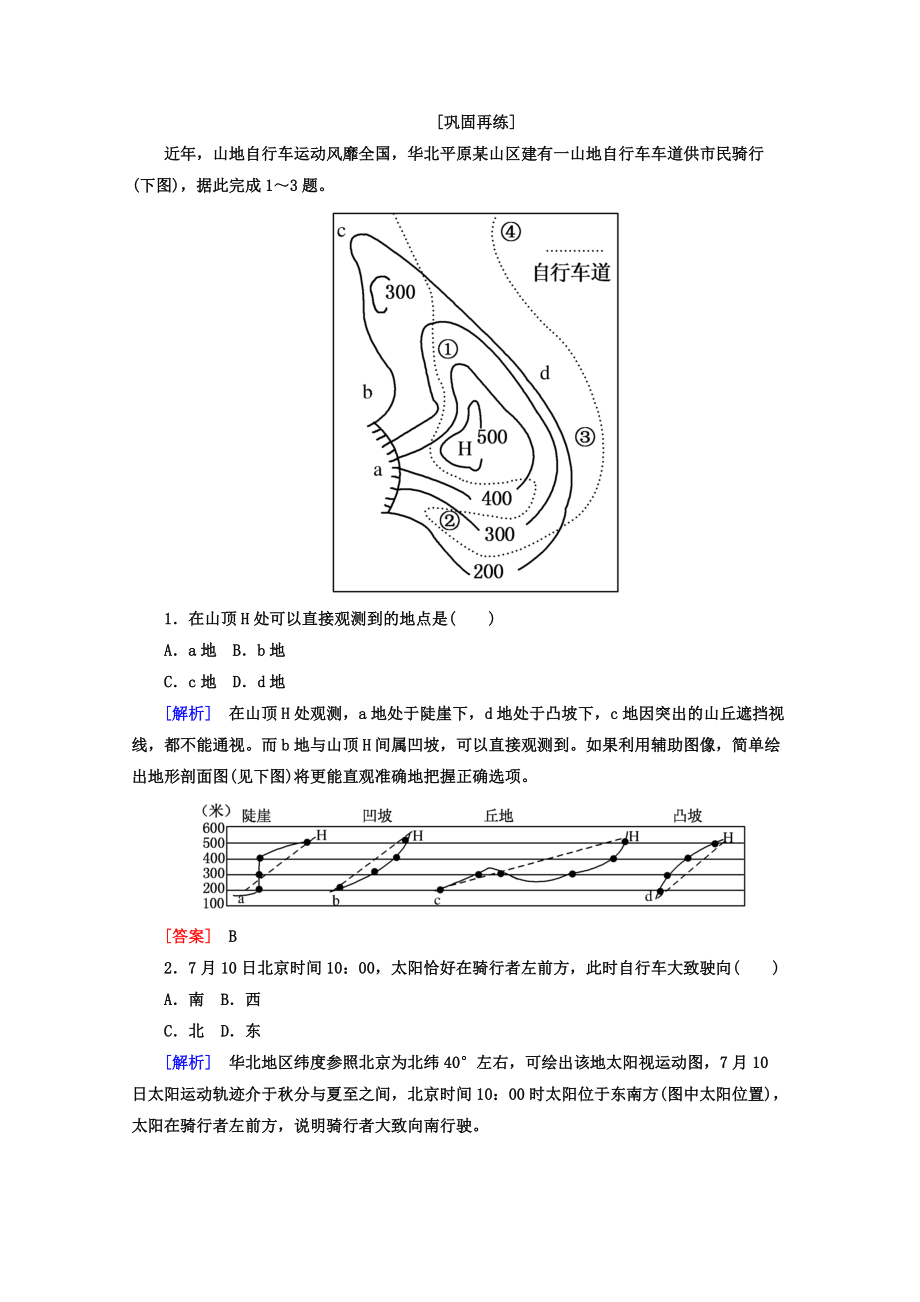 高考地理二輪專題復習檢測：第三部分 應試提分篇 專題一 選擇題解題技巧 311 Word版含答案_第1頁