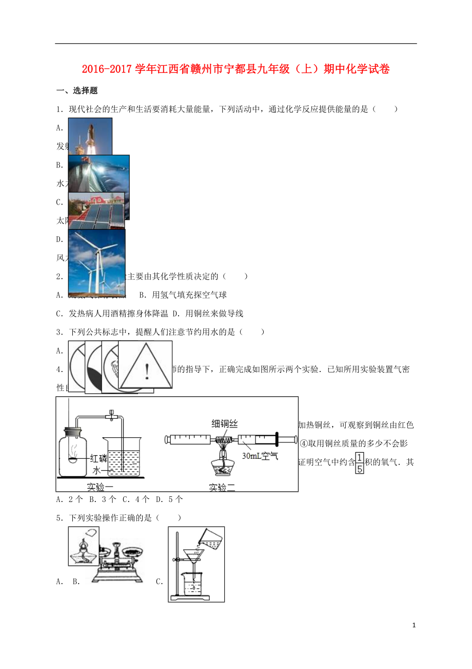 九年級(jí)化學(xué)上學(xué)期期中試卷含解析 新人教版25_第1頁(yè)