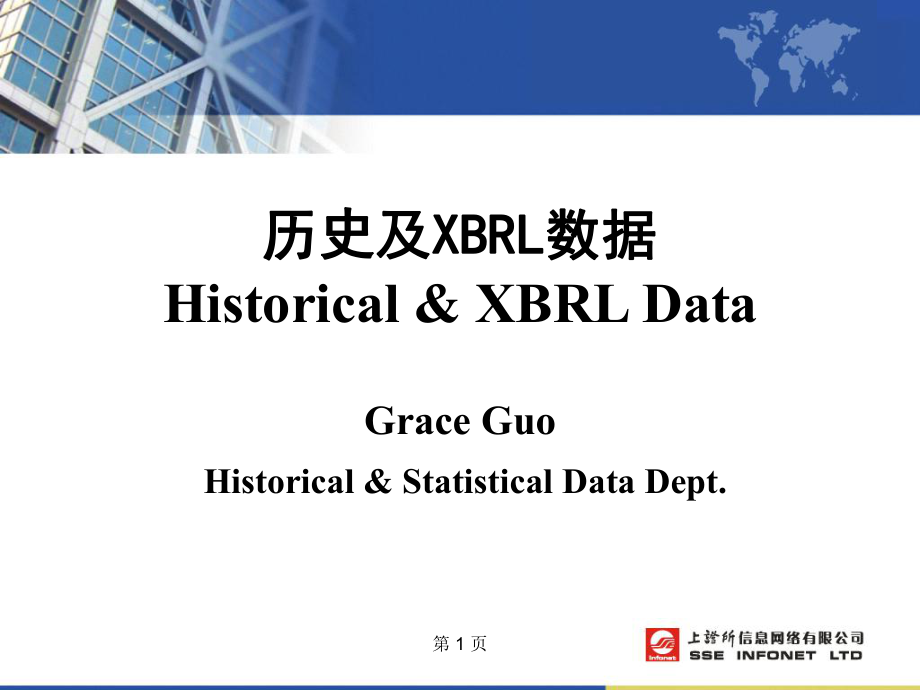 历史及XBRL数据HistoricalampXBRLData_第1页