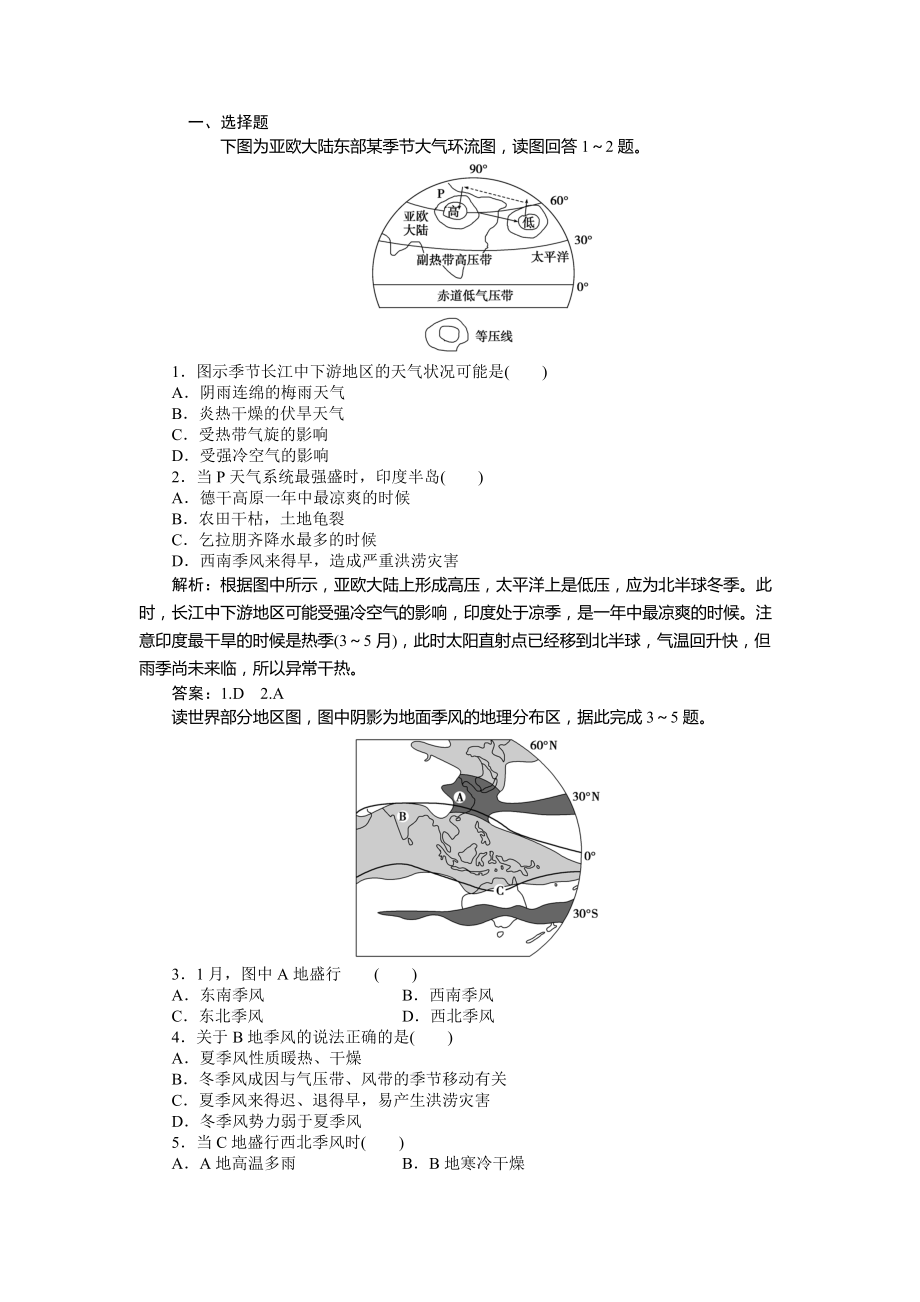 人教版高中地理必修一課時(shí)作業(yè)：第2章 第2節(jié) 氣壓帶和風(fēng)帶第2課時(shí) Word版含解析_第1頁(yè)