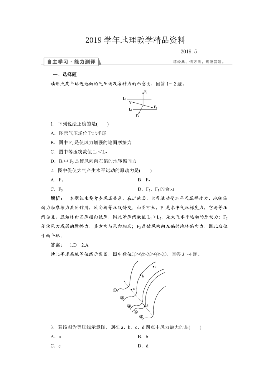 高中人教版 地理必修1檢測(cè)：第2章 地球上的大氣2.1.2 Word版含解析_第1頁