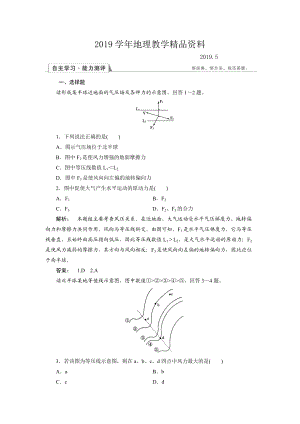 高中人教版 地理必修1檢測：第2章 地球上的大氣2.1.2 Word版含解析