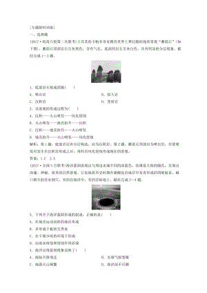 創(chuàng)新思維高考地理二輪復習專題限時訓練：第一部分 專題一 自然地理原理與規(guī)律 第4講 地殼的運動規(guī)律 Word版含答案