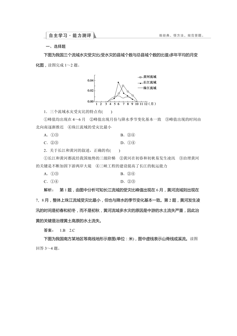 高中湘教版 地理必修1檢測(cè)：第4章 自然環(huán)境對(duì)人類(lèi)活動(dòng)的影響4.4 Word版含解析_第1頁(yè)