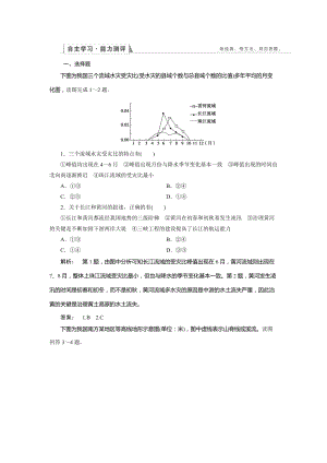 高中湘教版 地理必修1檢測(cè)：第4章 自然環(huán)境對(duì)人類活動(dòng)的影響4.4 Word版含解析