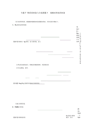 高中化學《硫酸亞鐵銨的制備》同步練習3
