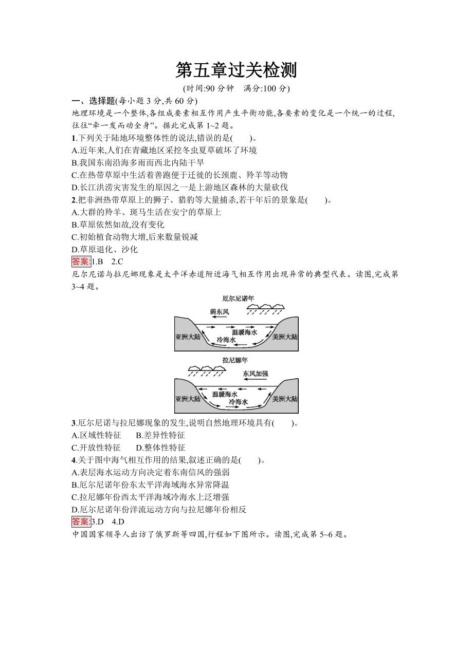 【南方新課堂 金牌學(xué)案】高中地理必修一人教版練習(xí)：第五章過(guò)關(guān)檢測(cè) Word版含解析_第1頁(yè)