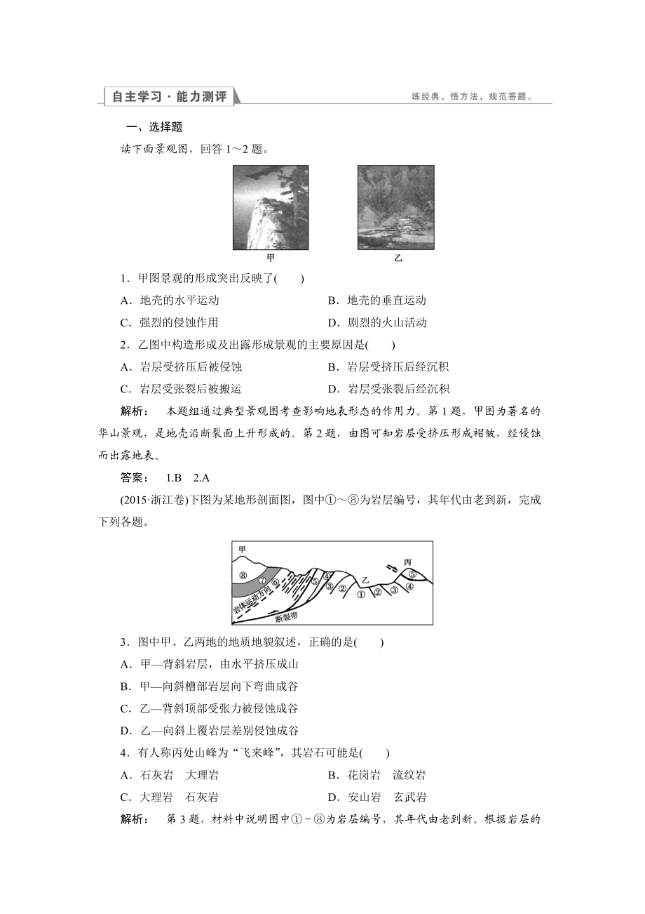 高中湘教版 地理必修1檢測(cè)：第2章 自然環(huán)境中的物質(zhì)運(yùn)動(dòng)和能量交換2.1 Word版含解析_第1頁(yè)