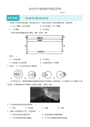 高考地理二輪小題狂做專練5地球的圈層結(jié)構(gòu)含答案