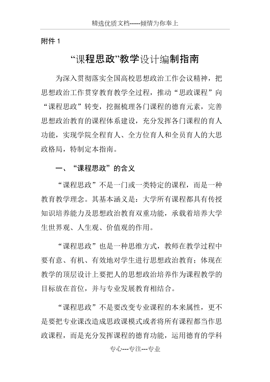 课程思政教学设计编制指南共7页