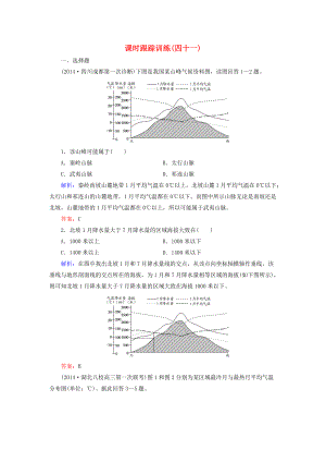 【與名師對話】新課標高考地理總復習 課時跟蹤訓練41