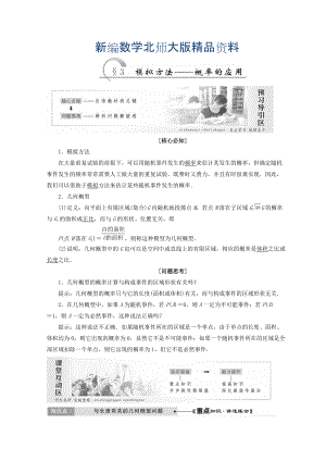 新編高中數(shù)學北師大版必修三教學案：第三章167;3 模擬方法——概率的應用 Word版含答案