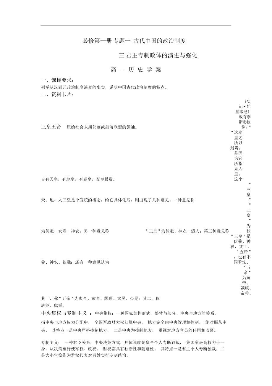 高中歷史《君主專制政體的演進(jìn)與強(qiáng)化》學(xué)案2人民版必修1_第1頁(yè)