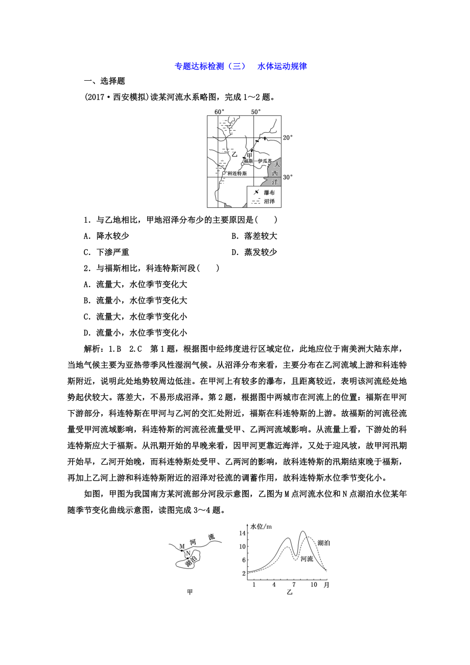 高考地理通用版二轮专题复习创新 专题达标检测：三 水体运动规律 Word版含答案_第1页