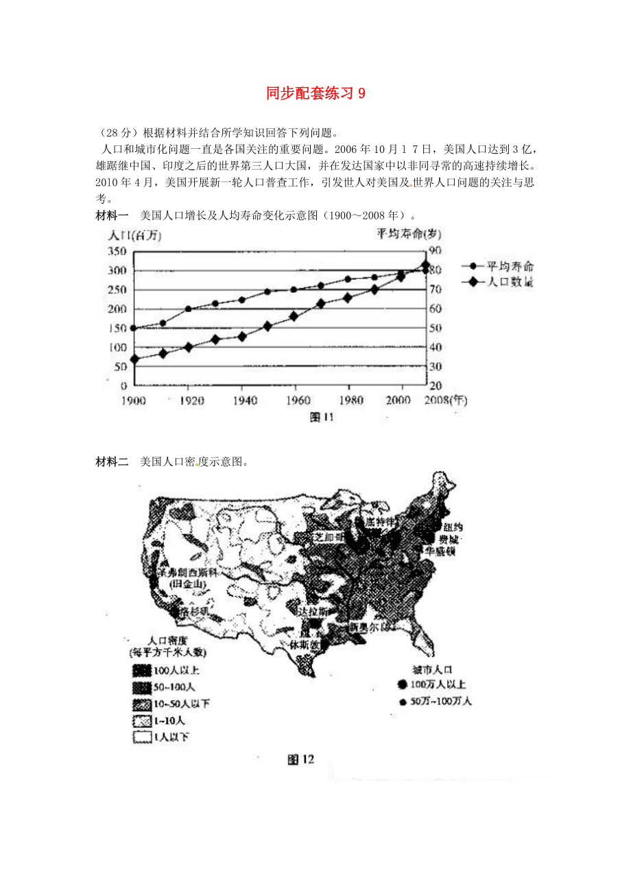 山東省冠縣武訓(xùn)高級中學(xué)高考地理二輪復(fù)習(xí) 同步配套練習(xí)9_第1頁