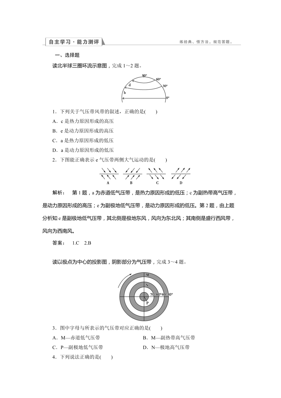 高中人教版 地理必修1檢測(cè)：第2章 地球上的大氣2.2.1 Word版含解析_第1頁