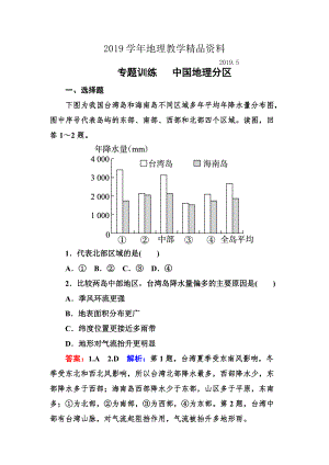 高考地理一輪復(fù)習(xí)專題訓(xùn)練 中國(guó)地理分區(qū) Word版含答案