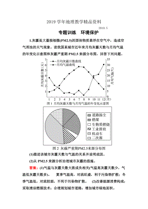 高考地理一輪復(fù)習(xí)專題訓(xùn)練 環(huán)境保護(hù) Word版含答案