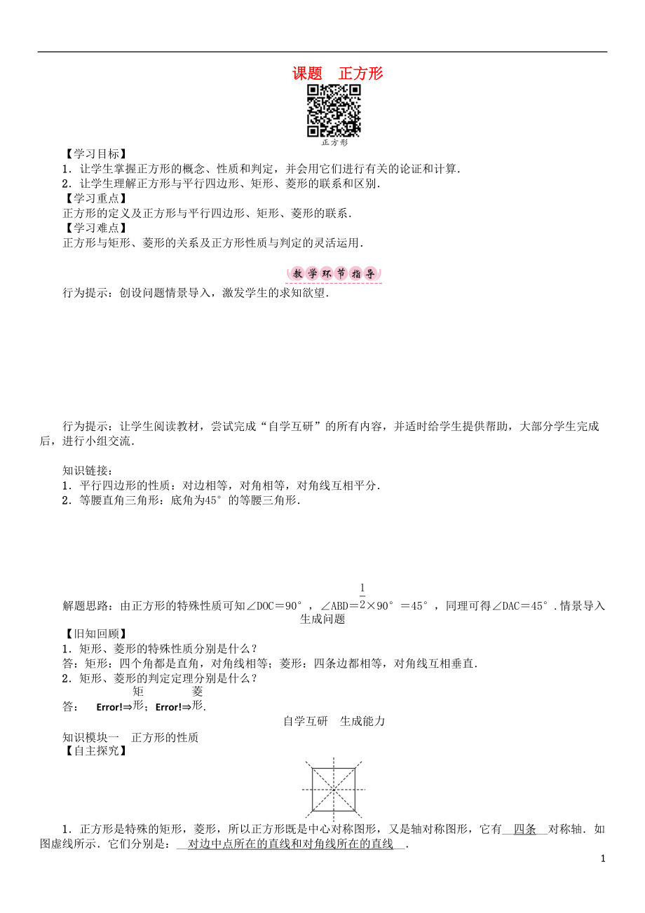 八年级数学下册 19 矩形、菱形与正方形 课题 正方形学案 新版华东师大版_第1页