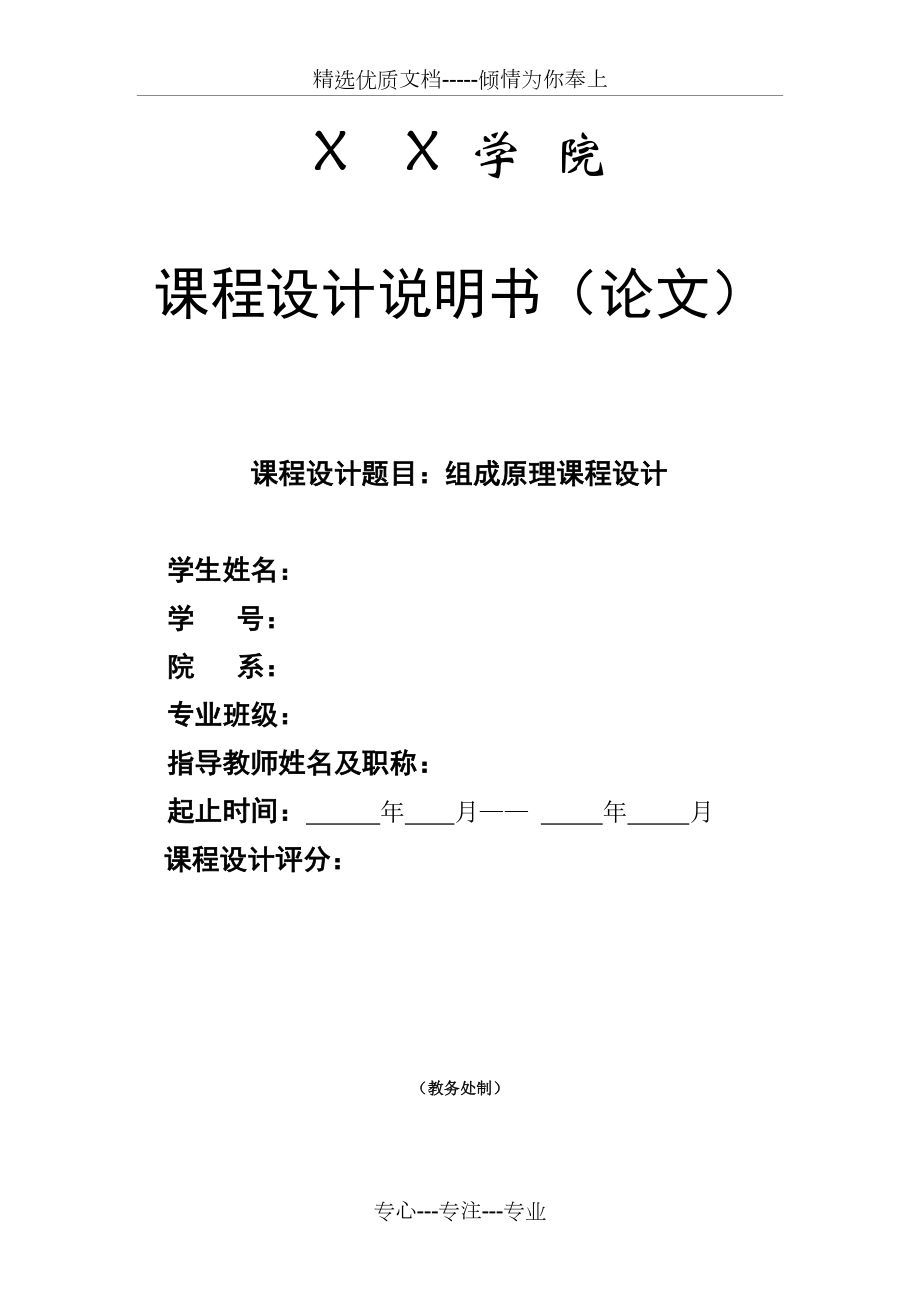 计算机组成原理课程设计报告CISC(共29页)_第1页