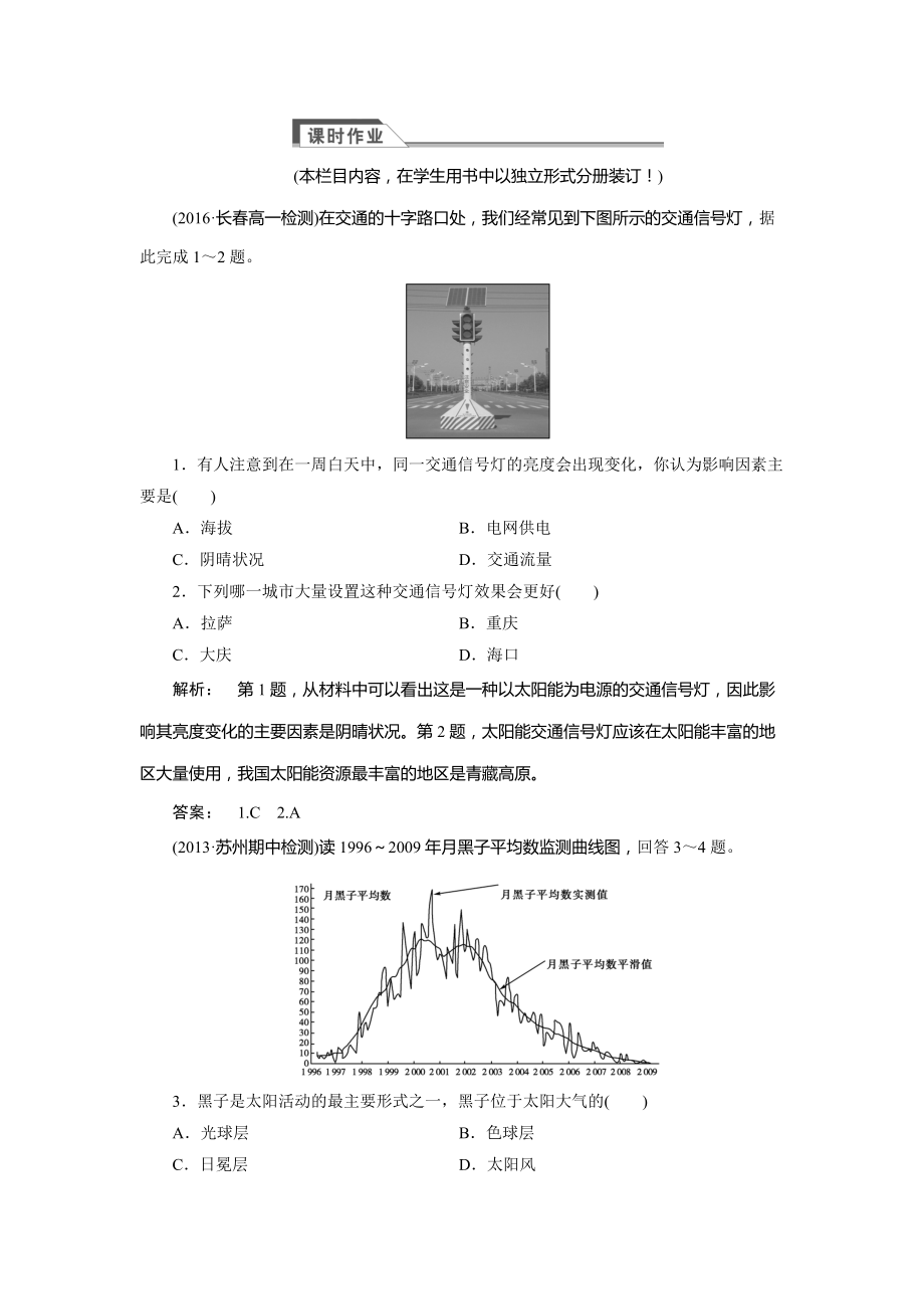 高中人教版 廣西自主地理必修1檢測(cè)：第1章 行星地球1.2 Word版含解析_第1頁(yè)