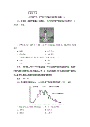 高中人教版 廣西自主地理必修1檢測(cè)：第1章 行星地球1.2 Word版含解析