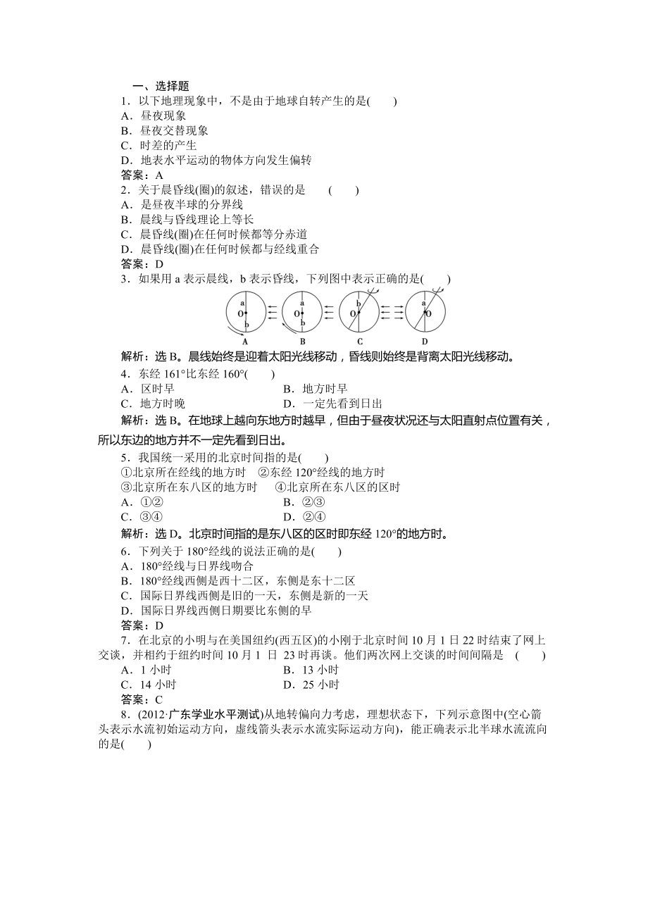 人教版高中地理必修一课时作业：第1章 第3节 地球的运动第2课时 Word版含解析_第1页