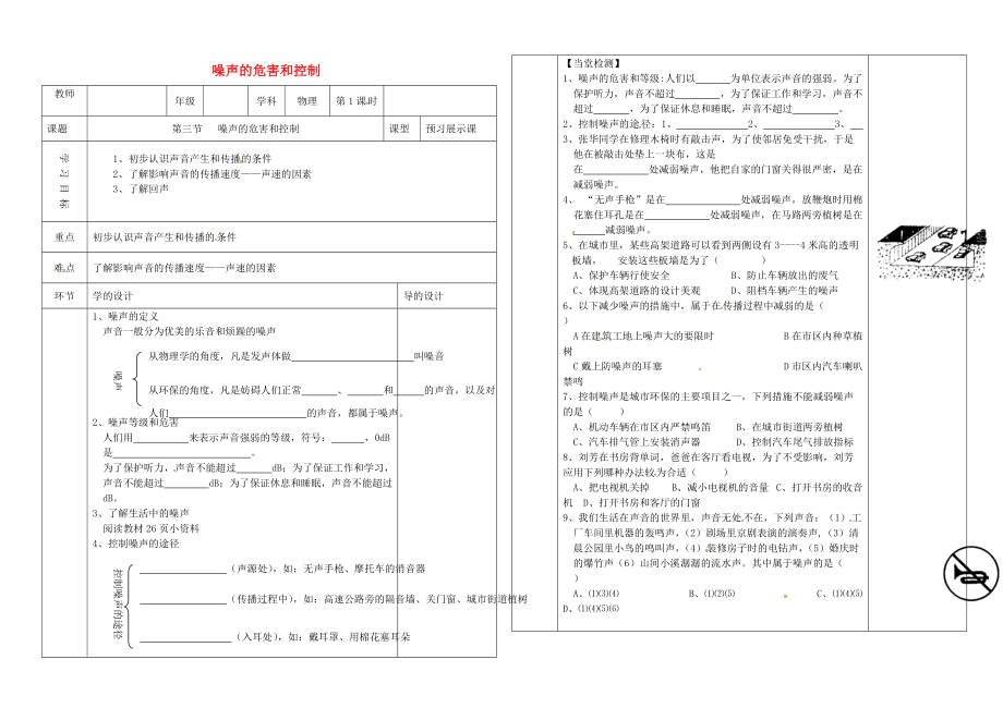 辽宁省沈阳市八年级物理上册 2.4噪声的危害和控制教案 新版新人教版_第1页