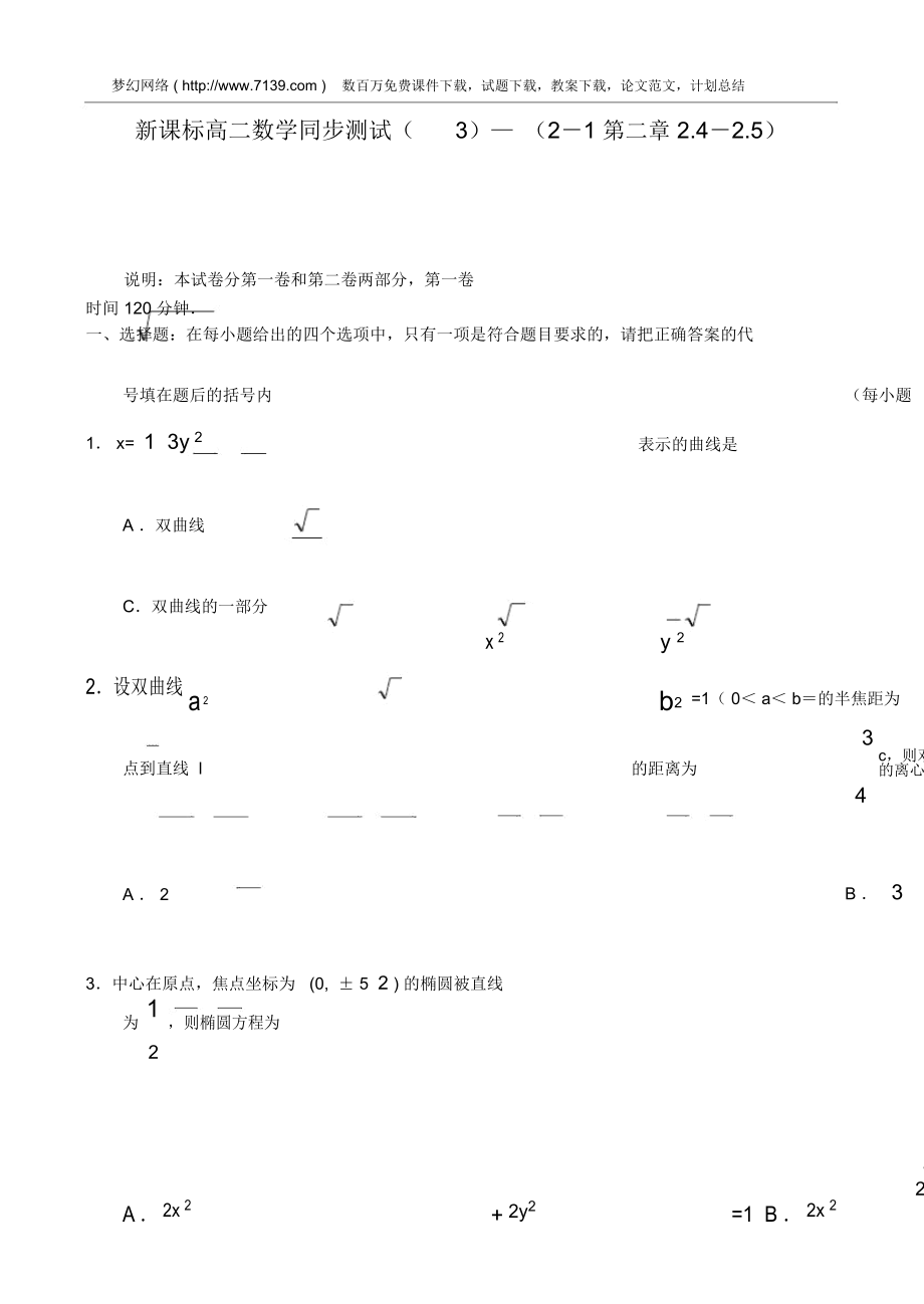 高二數(shù)學(xué)同步測試3_第1頁