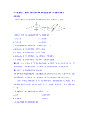 地理人教版必修1習(xí)題：第4章地表形態(tài)的塑造 第2節(jié) 達(dá)標(biāo)訓(xùn)練 Word版含解析