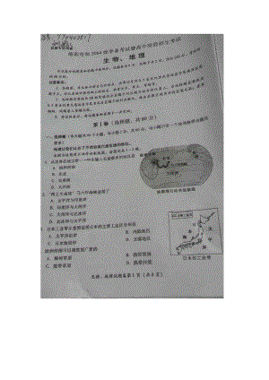 四川省绵阳市中考地理试题扫描版含答案