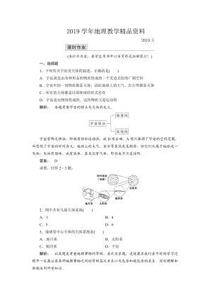 高中中圖版地理必修1檢測(cè)：第1章 宇宙中的地球1.1 Word版含解析