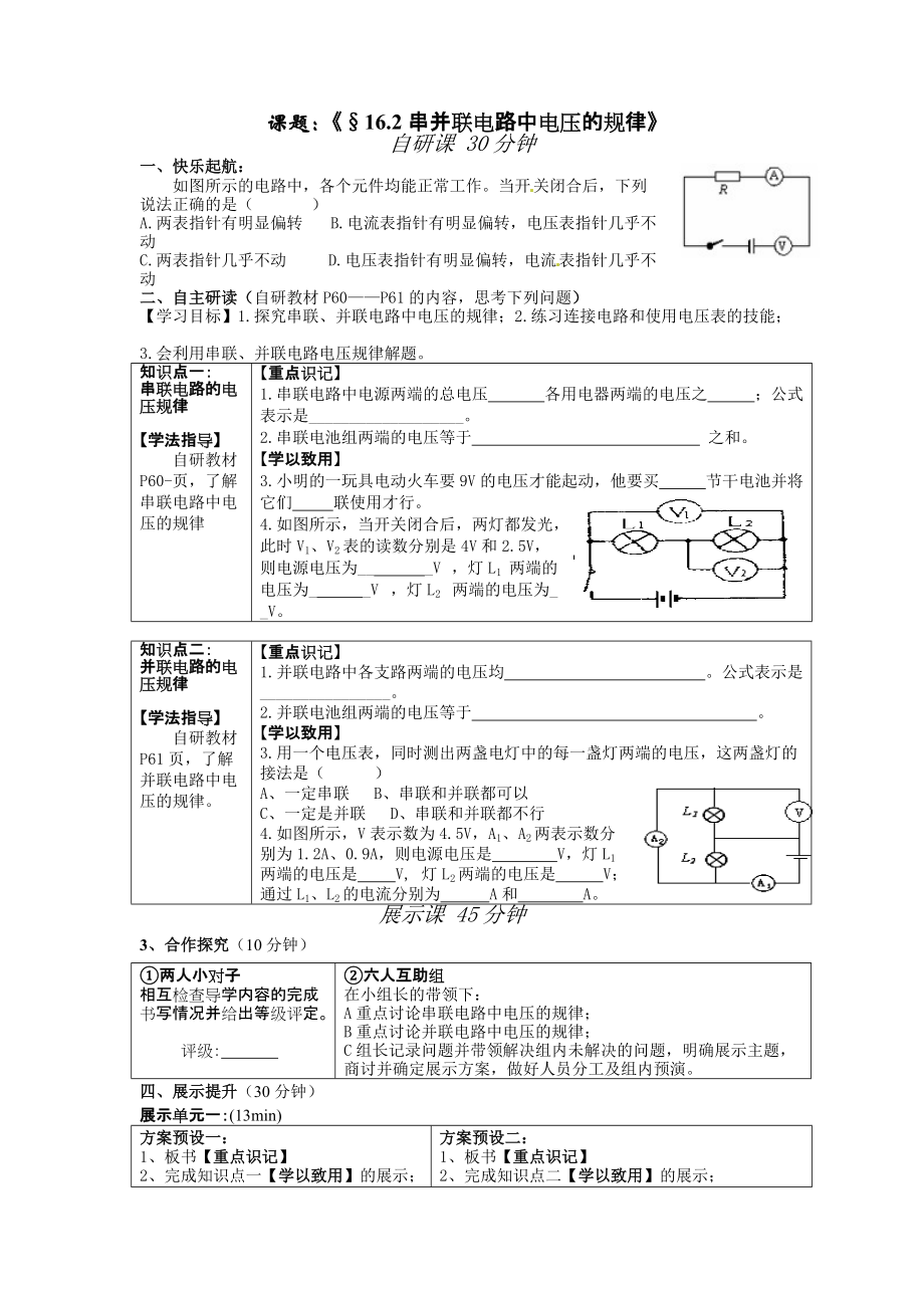 第二節(jié)《串、并聯(lián)電路中電壓的規(guī)律》導(dǎo)學(xué)案_第1頁(yè)