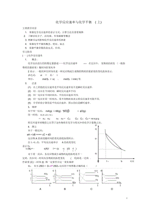 高中化学反应速率与化学平衡教案人教版第二册