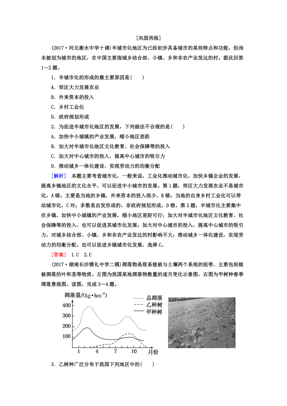 高考地理二轮专题复习检测：第三部分 应试提分篇 专题一 选择题解题技巧 313 Word版含答案_第1页