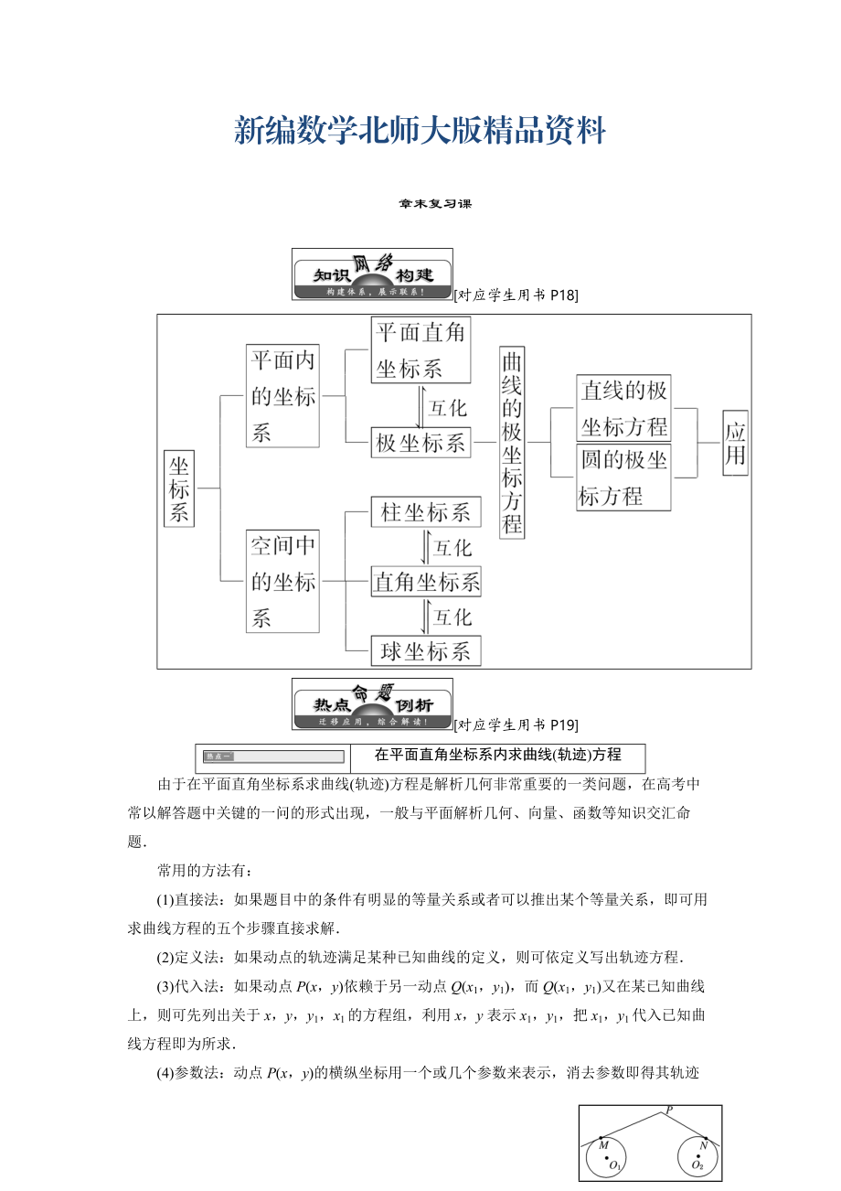 新編高中數(shù)學(xué)北師大版選修44同步配套教學(xué)案：第二章 167;1 參數(shù)方程的概念_第1頁