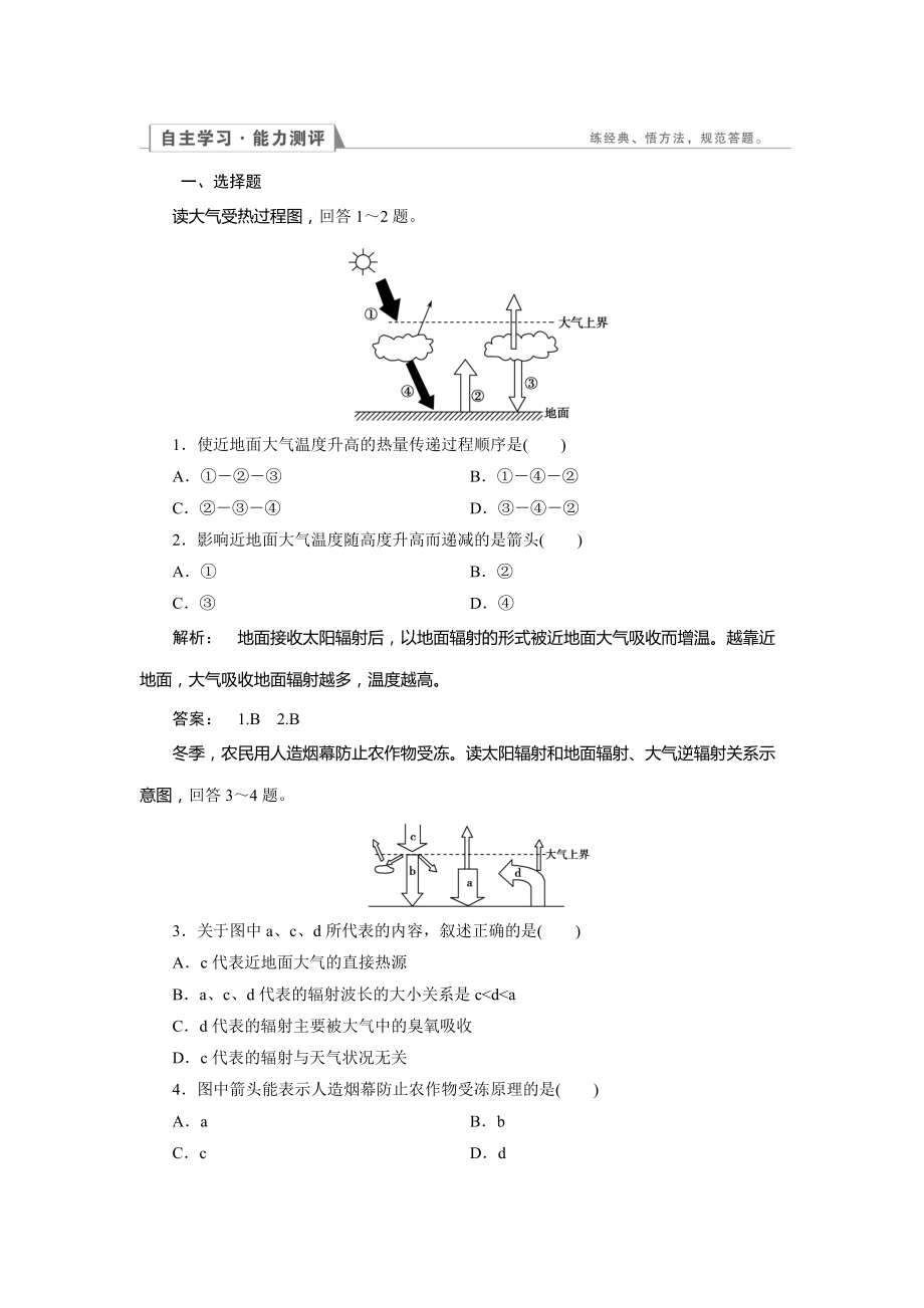 高中人教版 地理必修1檢測(cè)：第2章 地球上的大氣2.1.1 Word版含解析_第1頁(yè)