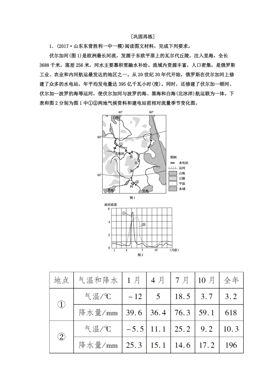 高考地理二輪專題復習檢測：第三部分 應試提分篇 專題二 非選擇題答題模板 324 Word版含答案_第1頁