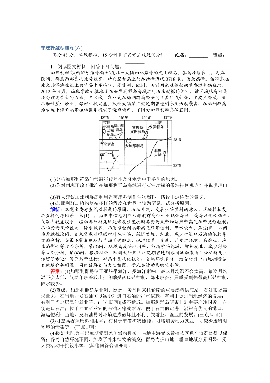 【師說(shuō)】高考地理二輪復(fù)習(xí) 非選擇題標(biāo)準(zhǔn)練六 Word版含解析_第1頁(yè)