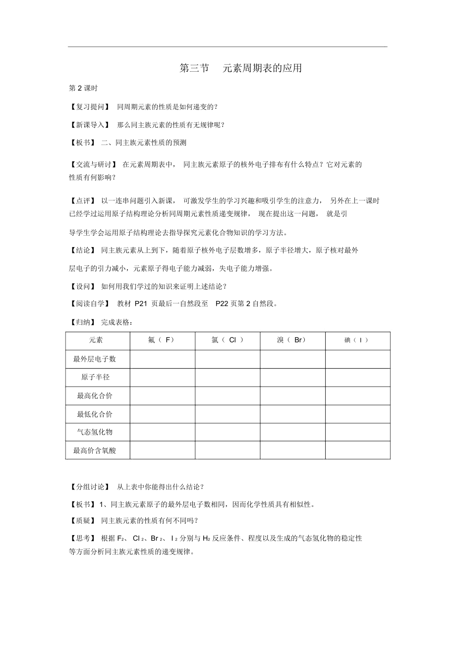 高中化學《元素周期表的應用》第二課時教學案新人教版必修2_第1頁