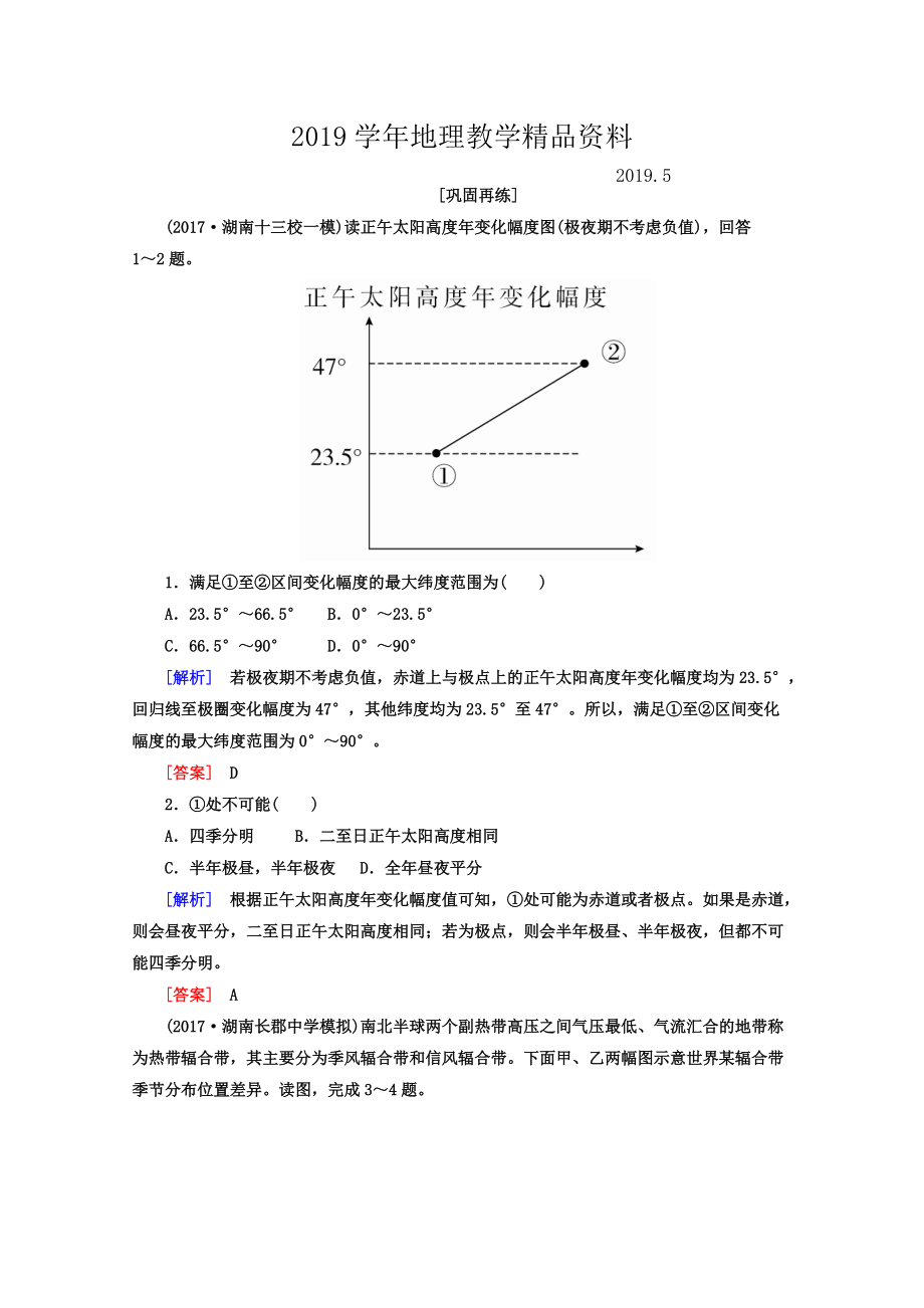 高考地理二輪專題復(fù)習(xí)檢測(cè)：第三部分 應(yīng)試提分篇 專題一 選擇題解題技巧 314 Word版含答案_第1頁(yè)