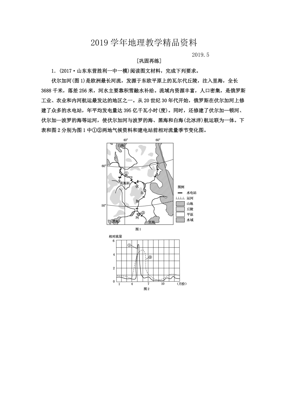 高考地理二輪專(zhuān)題復(fù)習(xí)檢測(cè)：第三部分 應(yīng)試提分篇 專(zhuān)題二 非選擇題答題模板 324 Word版含答案_第1頁(yè)