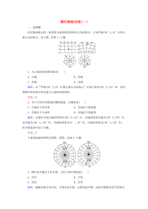 【與名師對(duì)話】新課標(biāo)高考地理總復(fù)習(xí) 課時(shí)跟蹤訓(xùn)練1