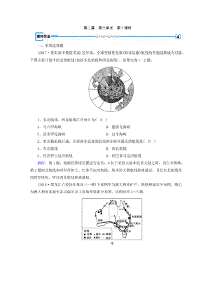 高中地理區(qū)域地理習題：第3單元 世界地理分區(qū)和主要國家 第7課時 課時作業(yè) Word版含答案