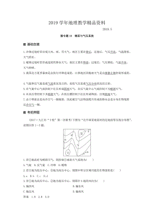 高考地理二輪知識專題復習文檔：專題十七 回扣基礎必須突破的24個微專題 微專題10 Word版含答案