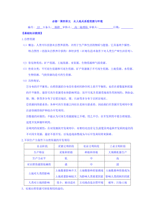 江蘇省贛榆縣海頭高級中學高中地理必修一學案：復習學案10 Word版缺答案