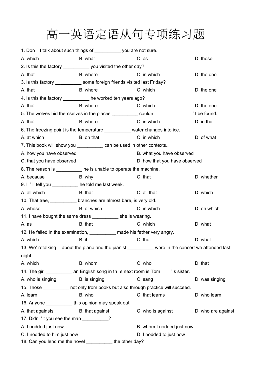 高一英语定语从句专项练习题_第1页